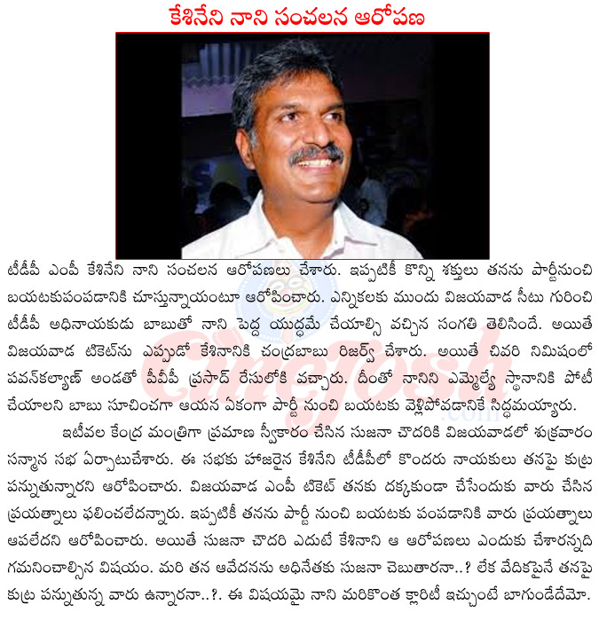 vijayawada mp kesineni nani,kesineni nani allegations on tdp,kesineni nani controversy,kesineni nani on capital,kesineni nani vs chandrababu naidu,kesineni nani pvp prasad,kesineni nani vs koneru  vijayawada mp kesineni nani, kesineni nani allegations on tdp, kesineni nani controversy, kesineni nani on capital, kesineni nani vs chandrababu naidu, kesineni nani pvp prasad, kesineni nani vs koneru